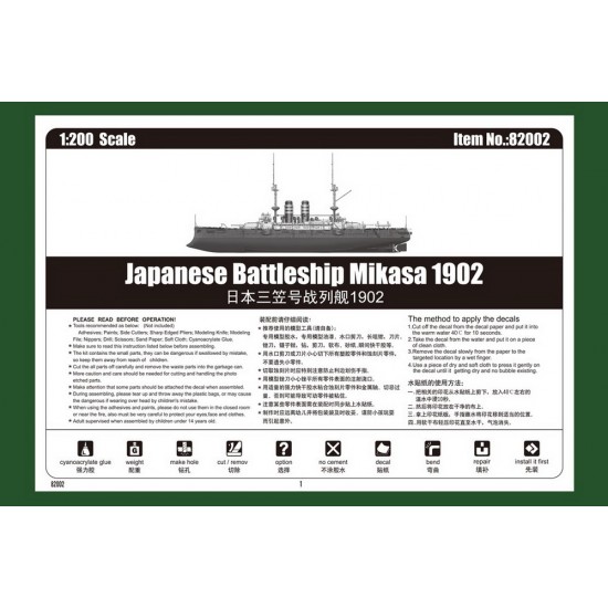 1/200 Japanese Battleship Mikasa 1/200 Japanese Battleship Mikasa