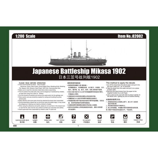 1/200 Japanese Battleship Mikasa