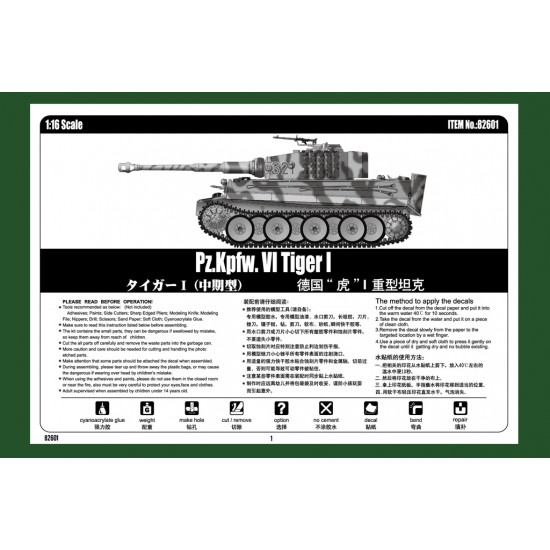 1/16 PzKpfw.VI Tiger I - Mid Production 1/16 PzKpfw.VI Tiger I - Mid Production