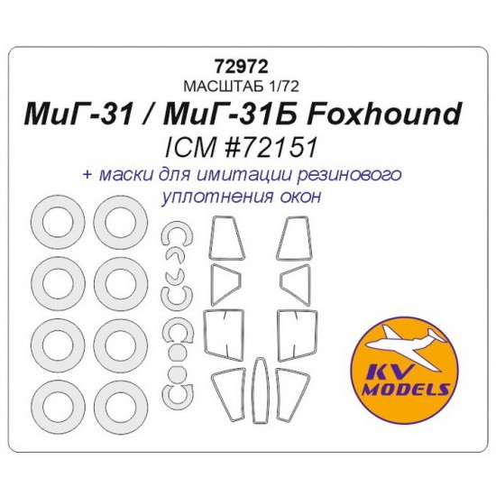 1/72 MiG-31/31B Foxhound Rubber Seals Disks and Wheels Masking for ICM #72151 1/72 MiG-31/31B Foxhound Rubber Seals Disks and Wheels Masking for ICM #72151