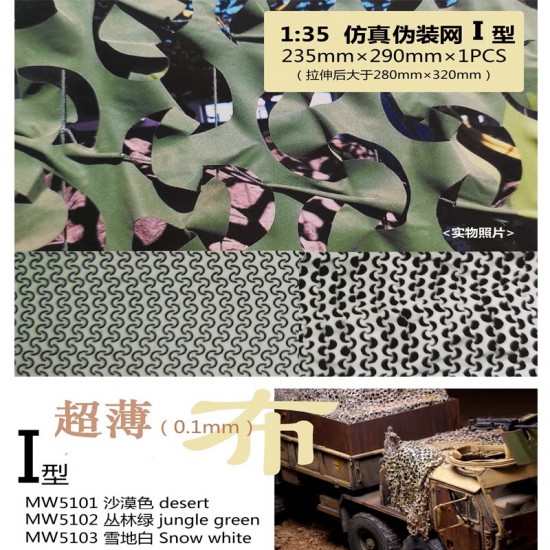 1/35 Camouflage Net I - Desert (235mm x 290mm x 0.1mm) 1/35 Camouflage Net I - Desert (235mm x 290mm x 0.1mm)