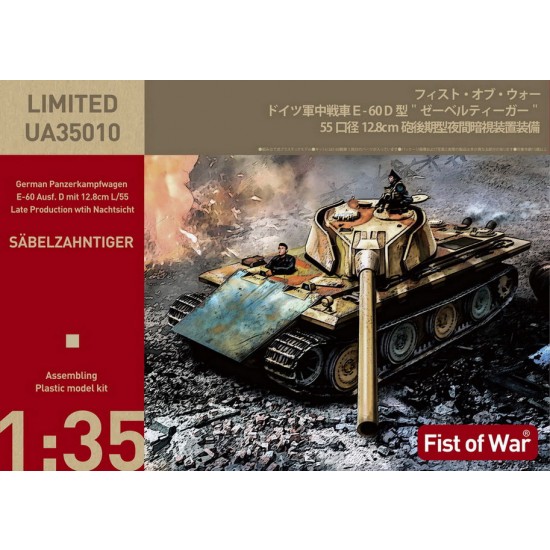 1/35 WWII German E60 Ausf.D 12.8cm Tank w/Side Armour Late Type 1/35 WWII German E60 Ausf.D 12.8cm Tank w/Side Armour Late Type