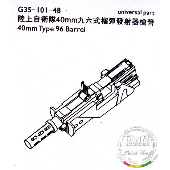 1/35 40mm ZTZ96 (Type 96) Main Battle Tank Gun Barrel 1/35 40mm ZTZ96 (Type 96) Main Battle Tank Gun Barrel