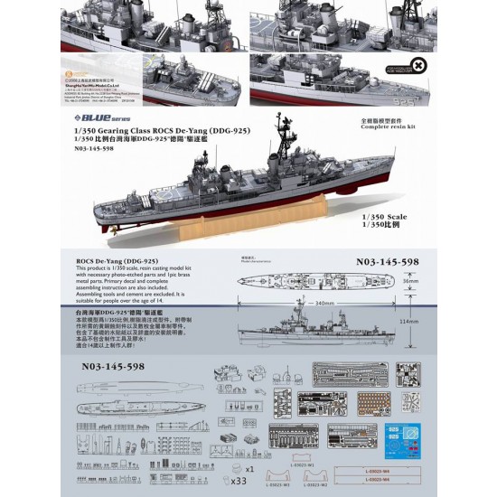 1/350 ROCS De Yang (DDG-925) 1/350 ROCS De Yang (DDG-925)