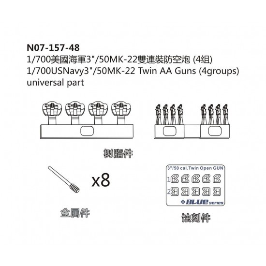1/700 US Navy 3/50 MK-22 Twin AA Guns (4 groups) 1/700 US Navy 3/50 MK-22 Twin AA Guns (4 groups)