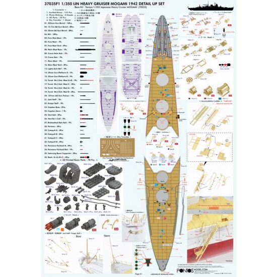 1/350 IJN Heavy Cruiser Mogami 1942 Detail-up Set for Tamiya kit #78023 1/350 IJN Heavy Cruiser Mogami 1942 Detail-up Set for Tamiya kit #78023
