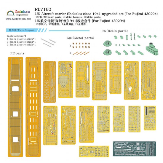1/700 IJN Aircraft Carrier Shokaku class 1941 Upgraded set for Fujimi #43029 1/700 IJN Aircraft Carrier Shokaku class 1941 Upgraded set for Fujimi #43029