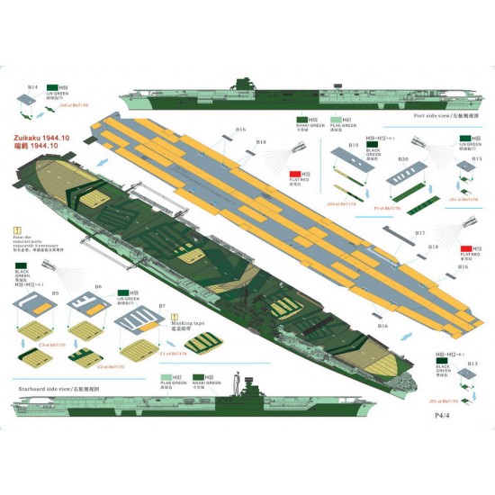 1/700 IJN Zuikaku Paint Masking 1944.10 (Deck Camouflage & Marks) 1/700 IJN Zuikaku Paint Masking 1944.10 (Deck Camouflage & Marks)