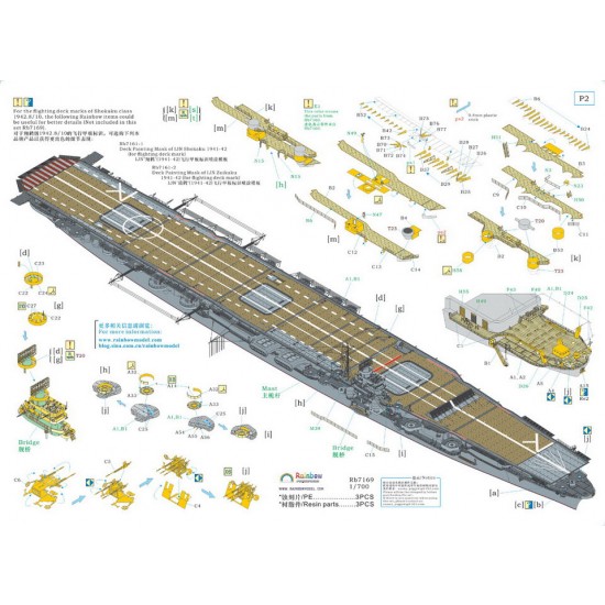 1/700 IJN Shokaku class 1942.8/10 Upgraded Detail set for RAIN-7160/Fujimi #43029 1/700 IJN Shokaku class 1942.8/10 Upgraded Detail set for RAIN-7160/Fujimi #43029