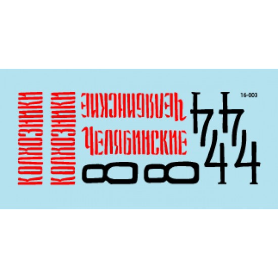 1/16 Decals for T-34 Model 1943 Leningrad on Front Early 1/16 Decals for T-34 Model 1943 Leningrad on Front Early