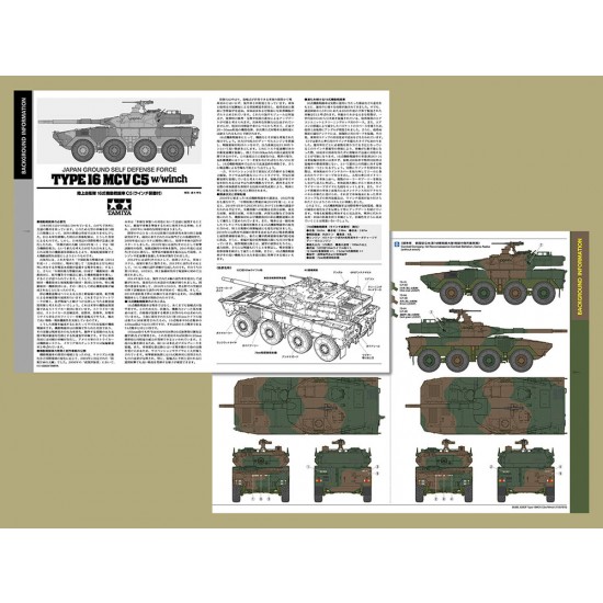 1/35 JGSDF Type 16 MCV C5 w/Winch 1/35 JGSDF Type 16 MCV C5 w/Winch
