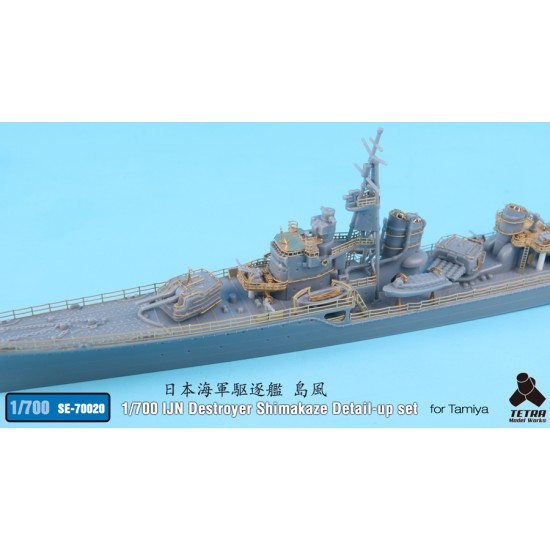 1/700 IJN Destroyer Shimakaze Detail-up set for Tamiya kits 1/700 IJN Destroyer Shimakaze Detail-up set for Tamiya kits