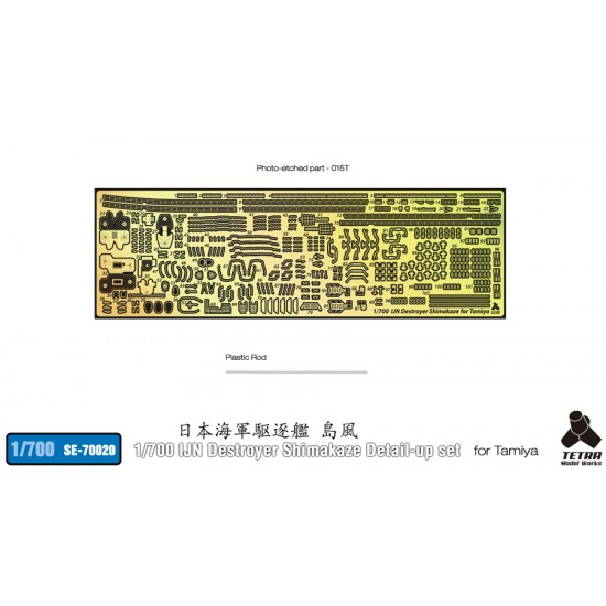 1/700 IJN Destroyer Shimakaze Detail-up set for Tamiya kits 1/700 IJN Destroyer Shimakaze Detail-up set for Tamiya kits