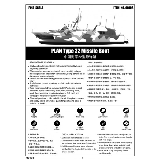 1/144 PLA Navy Type 22 Missile Boat