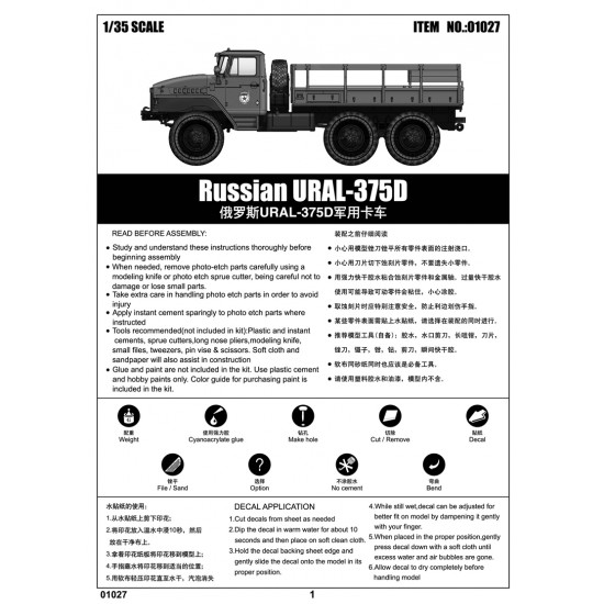 1/35 Russian URAL-375D 1/35 Russian URAL-375D