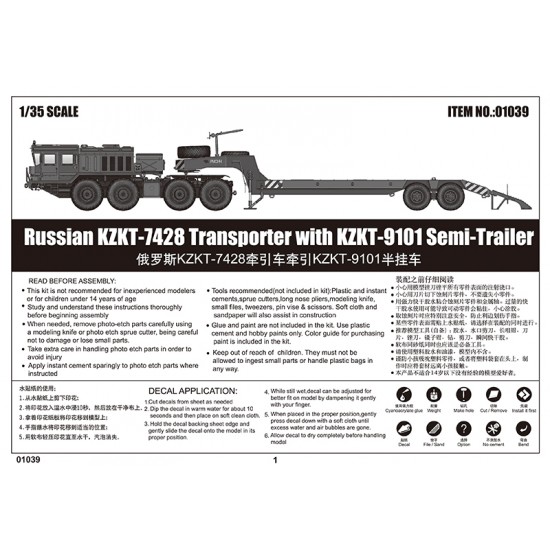 1/35 Russian KZKT-7428 Transporter with KZKT-9101 Semi-Trailer 1/35 Russian KZKT-7428 Transporter with KZKT-9101 Semi-Trailer