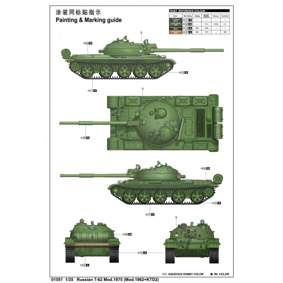 1/35 Russian T-62 Mod.1975 (Mod.1962+KTD2) 1/35 Russian T-62 Mod.1975 (Mod.1962+KTD2)