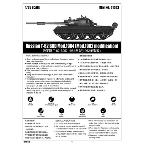 1/35 Russian T-62 BDD Mod.1984 1/35 Russian T-62 BDD Mod.1984