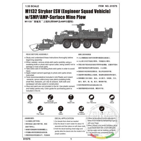 1/35 M1132 Engineer Squad Vehicle w/SMP-Surface Mine Plow/AMP 1/35 M1132 Engineer Squad Vehicle w/SMP-Surface Mine Plow/AMP