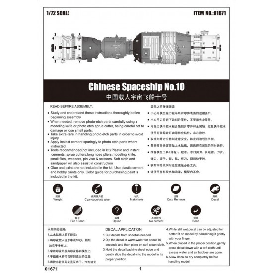 1/72 Chinese Spaceship No.10