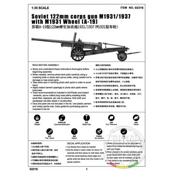 1/35 Soviet 122mm Corps Gun M1931/1937 with M1931 Wheel (A-19) 1/35 Soviet 122mm Corps Gun M1931/1937 with M1931 Wheel (A-19)