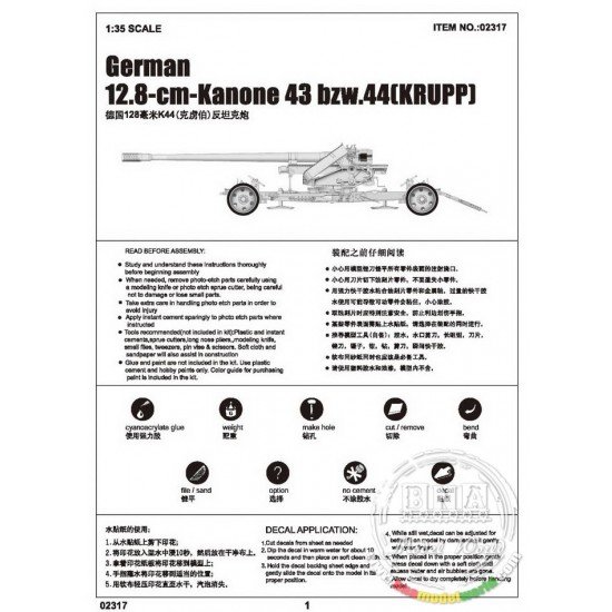 1/35 German Anti-tank Gun 128mm Pak.44 (KRUPP) 1/35 German Anti-tank Gun 128mm Pak.44 (KRUPP)