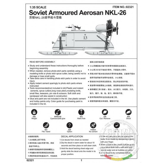 1/35 Soviet NKL-26 Armoured Aerosan 1/35 Soviet NKL-26 Armoured Aerosan