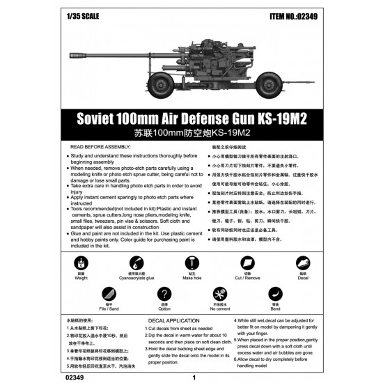 1/35 Soviet 100mm Air Defense Gun KS-19M2 1/35 Soviet 100mm Air Defense Gun KS-19M2