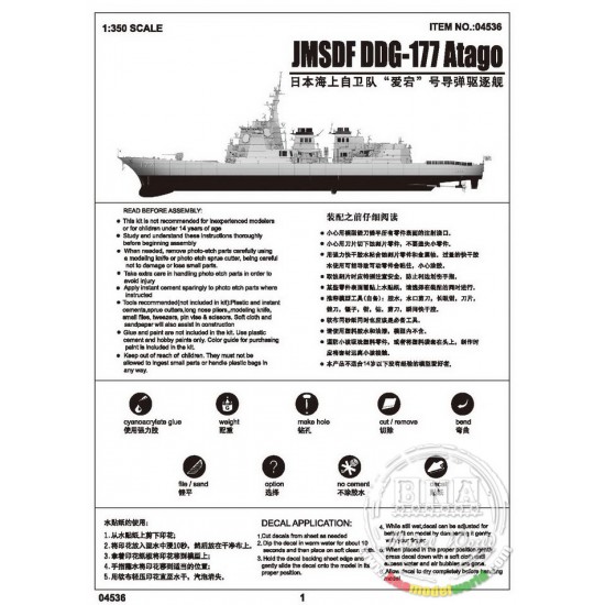 1/350 JMSDF DDG-177 Atago 1/350 JMSDF DDG-177 Atago