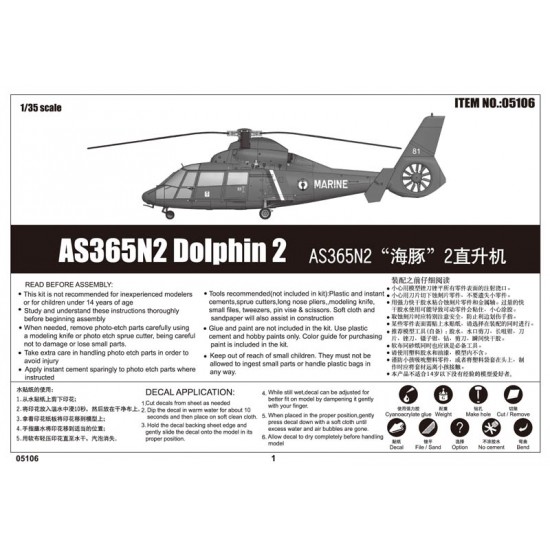 1/35 Aerospatiale AS365N2 Dolphin 2
