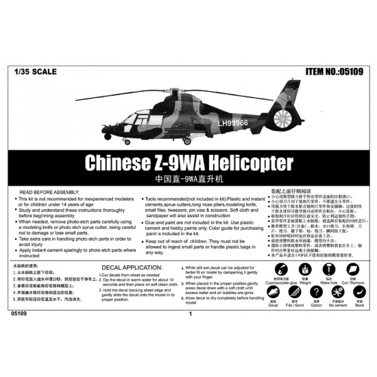 1/35 Chinese Z-9WA Helicopter 1/35 Chinese Z-9WA Helicopter