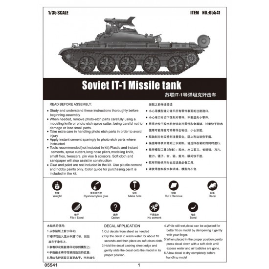 1/35 Soviet IT-1 Missile tank 1/35 Soviet IT-1 Missile tank
