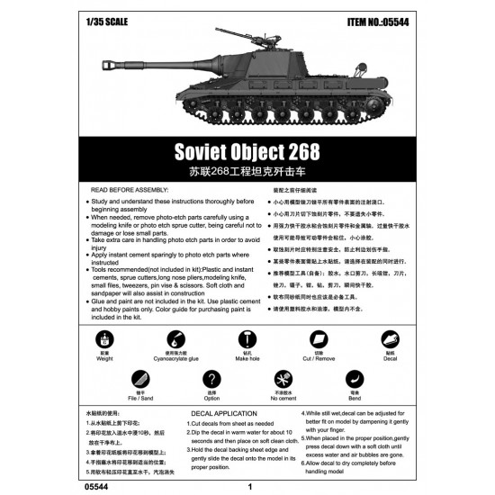 1/35 Soviet Object 268 1/35 Soviet Object 268