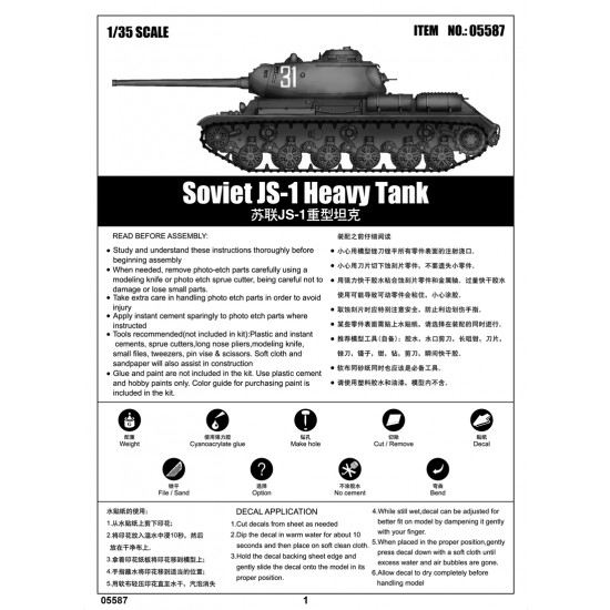 1/35 Soviet JS-1 Heavy Tank 1/35 Soviet JS-1 Heavy Tank