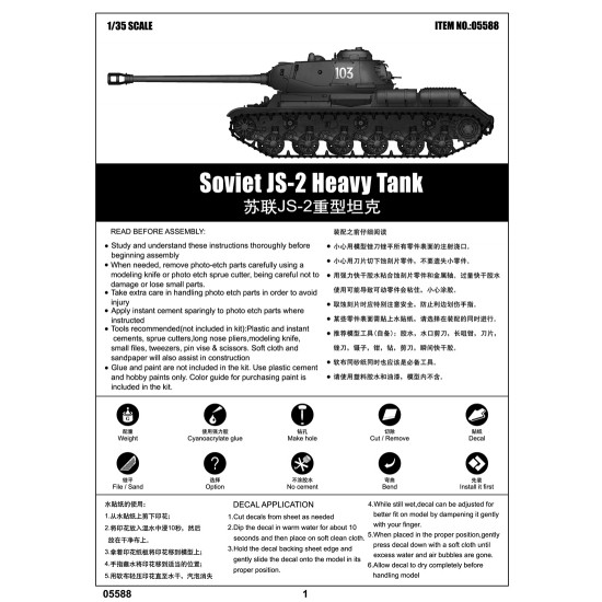 1/35 Soviet JS-2 Heavy Tank 1/35 Soviet JS-2 Heavy Tank