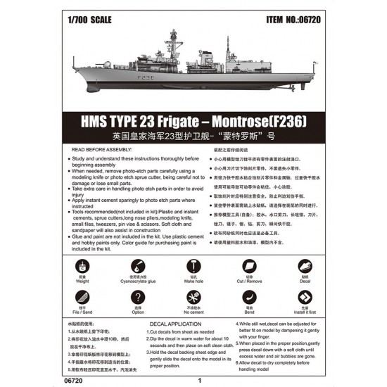 1/700 HMS TYPE 23 Frigate Montrose (F236) 1/700 HMS TYPE 23 Frigate Montrose (F236)