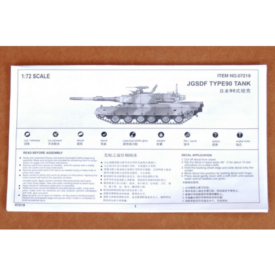 1/72 Japan Type 90 Tank 1/72 Japan Type 90 Tank
