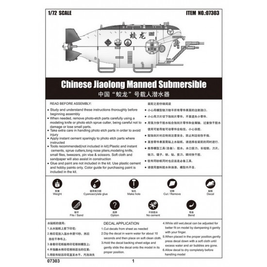 1/72 Chinese Jiaolong Manned Submersible