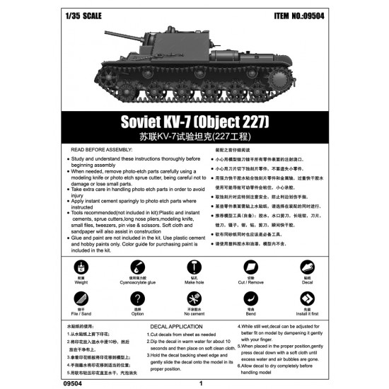 1/35 Soviet KV-7 (Object 227) 1/35 Soviet KV-7 (Object 227)