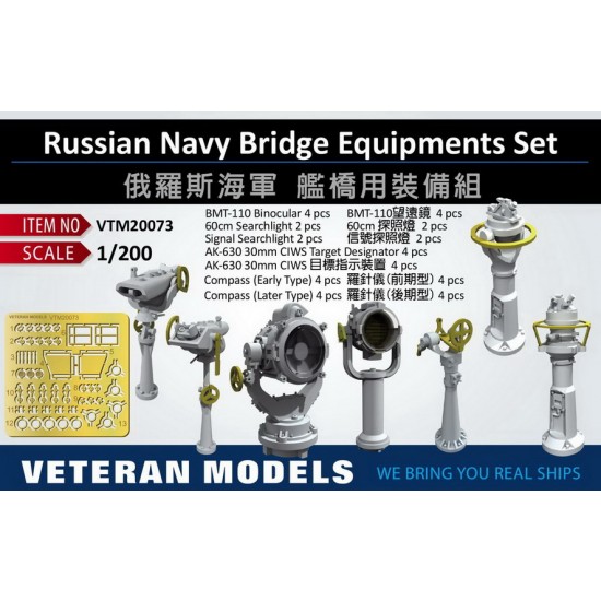 1/200 Russia Bridge Equipments Set 1/200 Russia Bridge Equipments Set