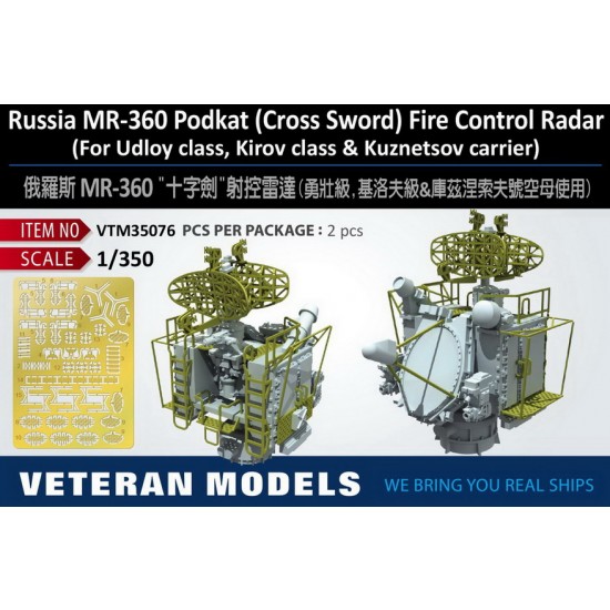 1/350 Russia MR-360 Podkat (Cross Sword) Fire Control Radar 1/350 Russia MR-360 Podkat (Cross Sword) Fire Control Radar