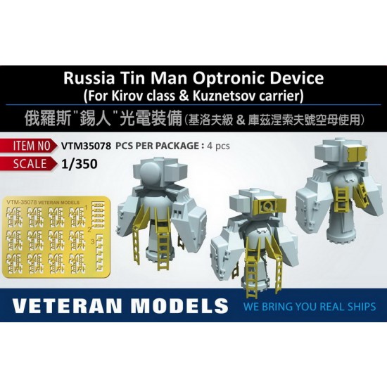 1/350 Russia Tin Man Optronic Device for Kirov class & Kuznetsov carrier 1/350 Russia Tin Man Optronic Device for Kirov class & Kuznetsov carrier