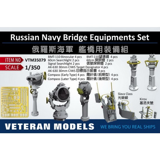 1/350 Russia Bridge Equipments Set 1/350 Russia Bridge Equipments Set
