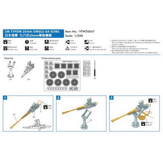 1/200 IJN Type 96 25mm Single AA Gun (6pcs) 1/200 IJN Type 96 25mm Single AA Gun (6pcs)