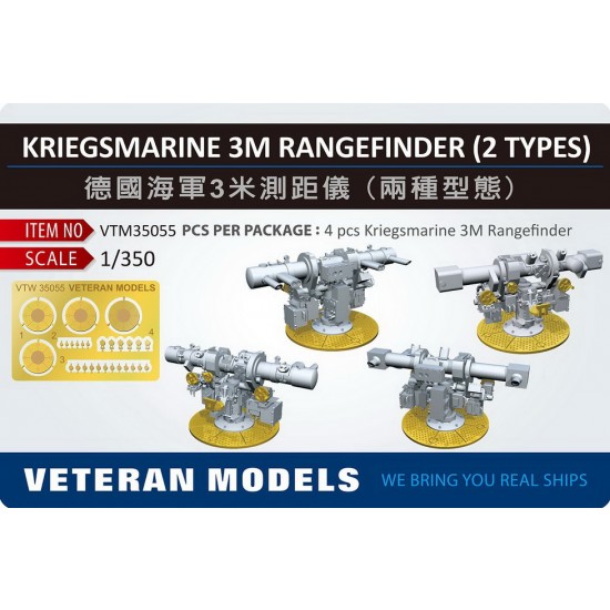 1/350 Kriegsmarine 3M Rangefinder (4pcs in 2 Types) 1/350 Kriegsmarine 3M Rangefinder (4pcs in 2 Types)