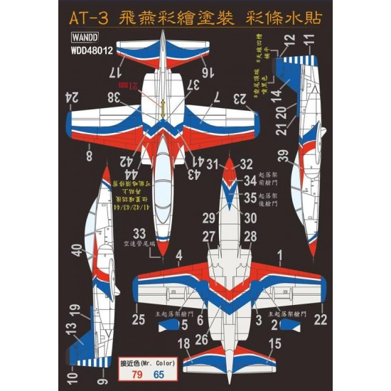 1/48 ROCAF AT-3 Stripe Livery Decal 1/48 ROCAF AT-3 Stripe Livery Decal