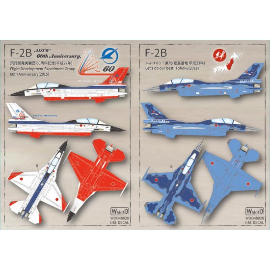 Decals for 1/48 JASDF Mitsubishi XF-2A/B, F-2B Special Schemes, ADTW Decals for 1/48 JASDF Mitsubishi XF-2A/B, F-2B Special Schemes, ADTW