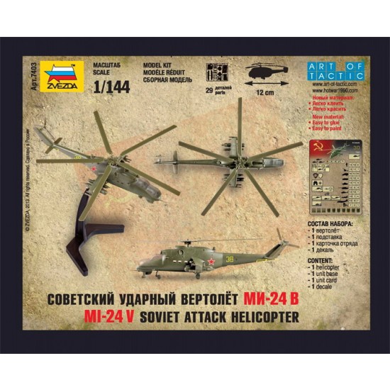 1/144 Soviet Attack Helicopter Mil-24 V Hind 1/144 Soviet Attack Helicopter Mil-24 V Hind