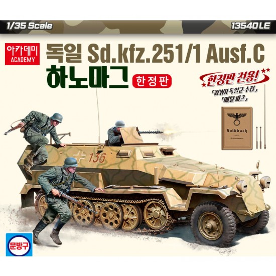 1/35 Germany SdKfz.251/1 Ausf.C Hanomag [Limited Edition]