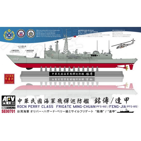 1/700 ROCN Perry Class Frigate Ming-Chuan (PFG-1112)/Feng-Jia (PFG-1115)